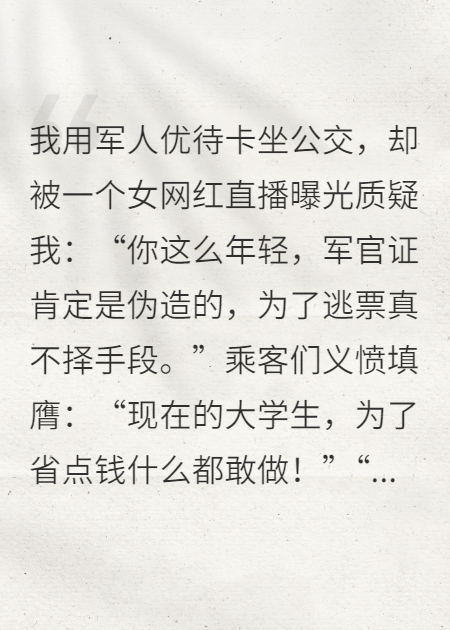 烈士家属优待卡，却成了我妈的催命符