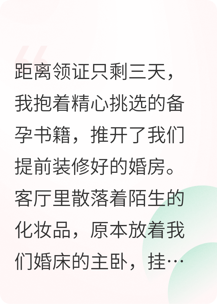 备孕房变小叔子卧室，领证前我撕了婚约