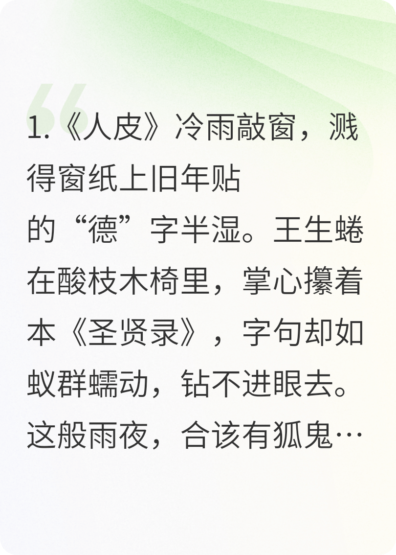 奇奇怪怪故事集