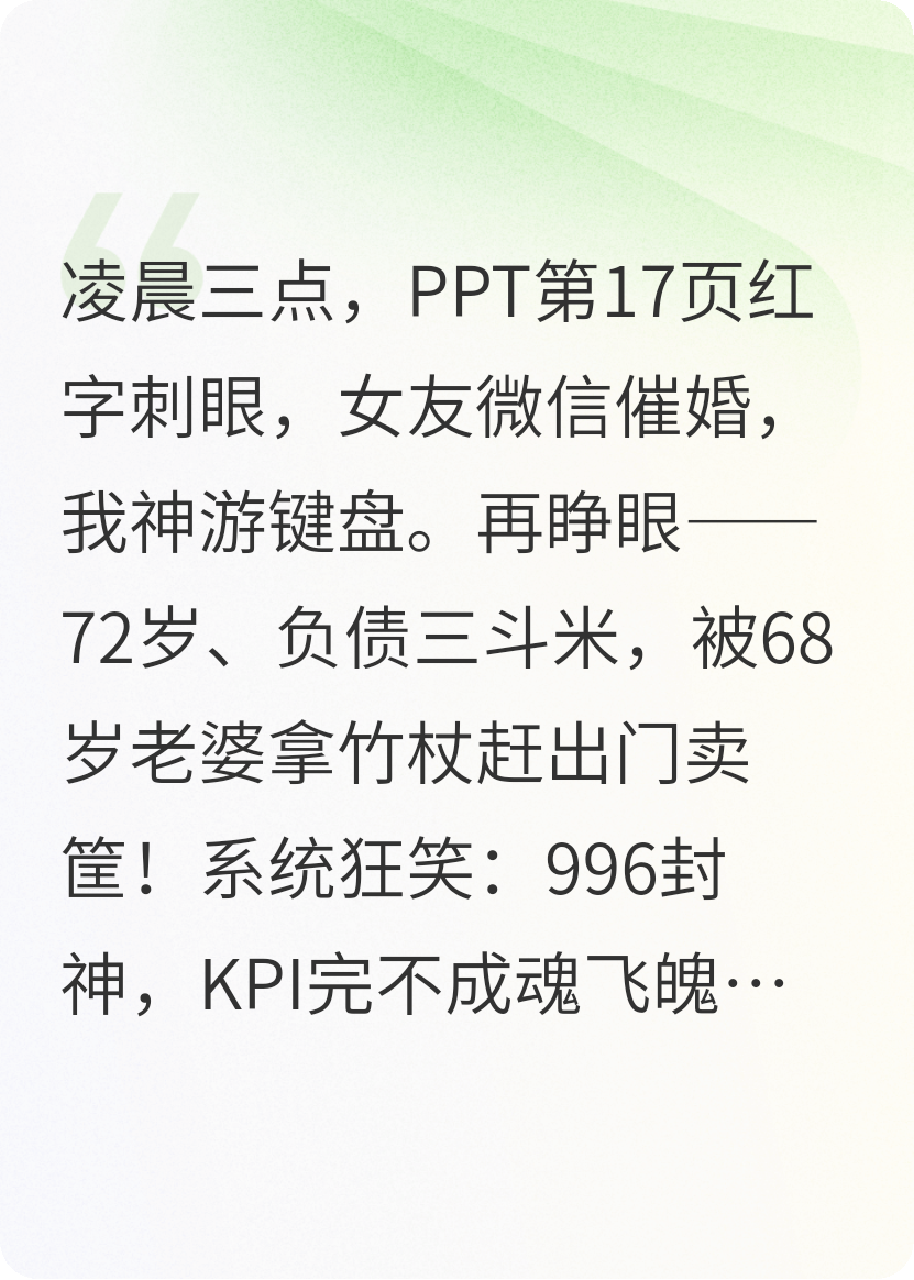 我穿成姜子牙，系统逼我996封神！
