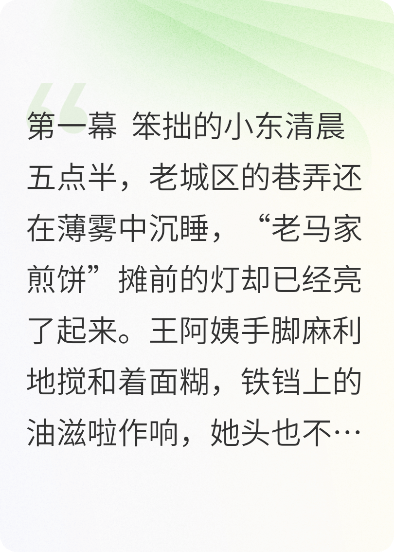 煎饼香里的星辰