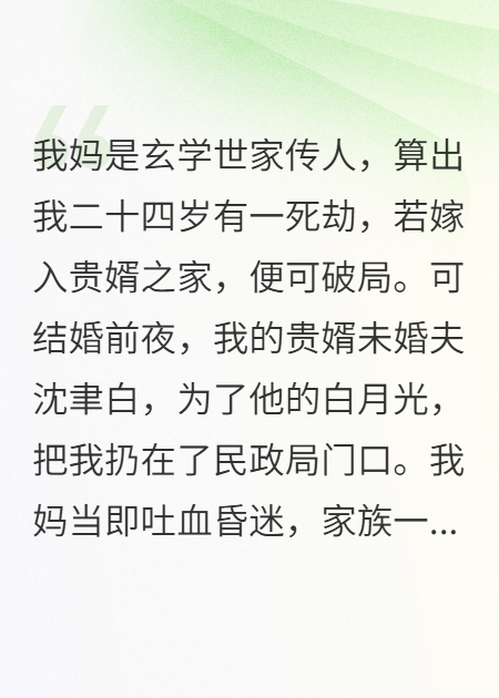 被婆婆害死后，才知道我是早死文女主