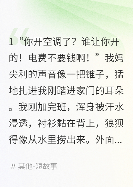亲妈为电费骂我，我收回弟弟婚房