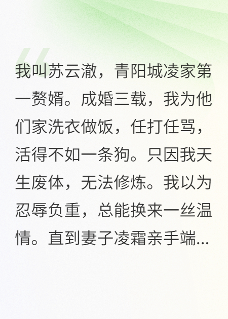 魔尊附我身，岳父祭天我成神