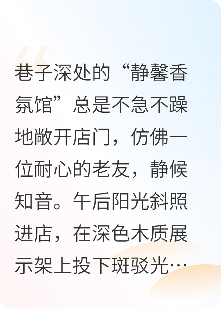 《寻香》