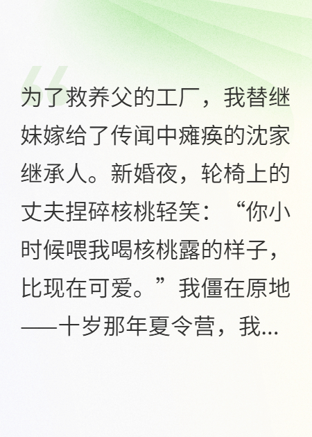 蓄谋已久的替身新娘