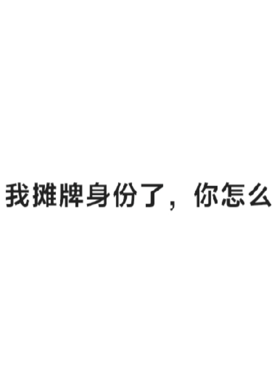 我顶级宗门圣子，你拿我当替身？？！
