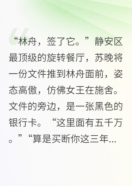 妻子转来五千万分手费，我反手娶了她闺蜜