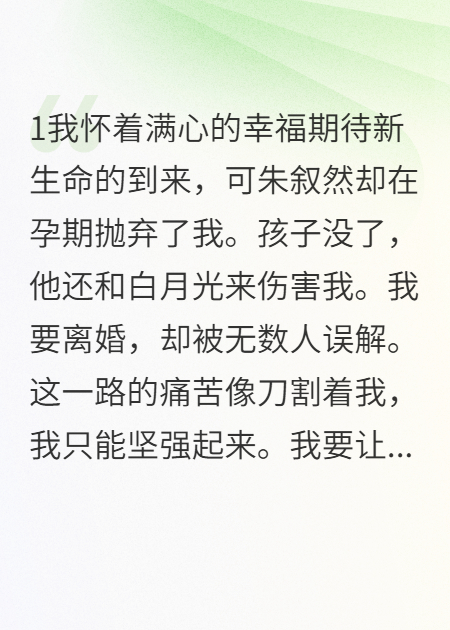 孕期抛弃：我的心碎历程