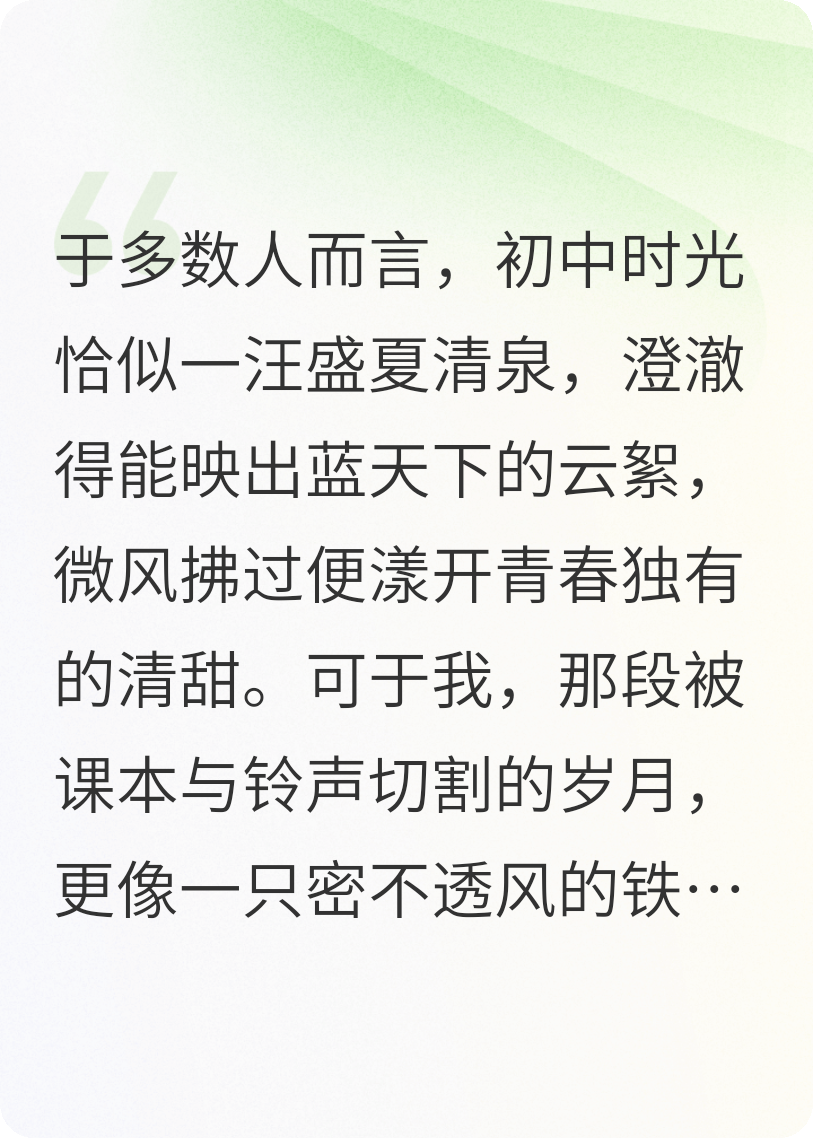 《初中时光里的那道钝痛》