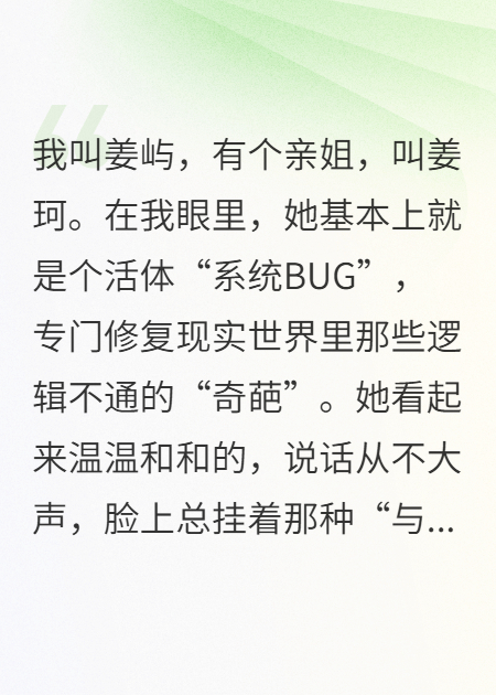 我姐专治各种不服