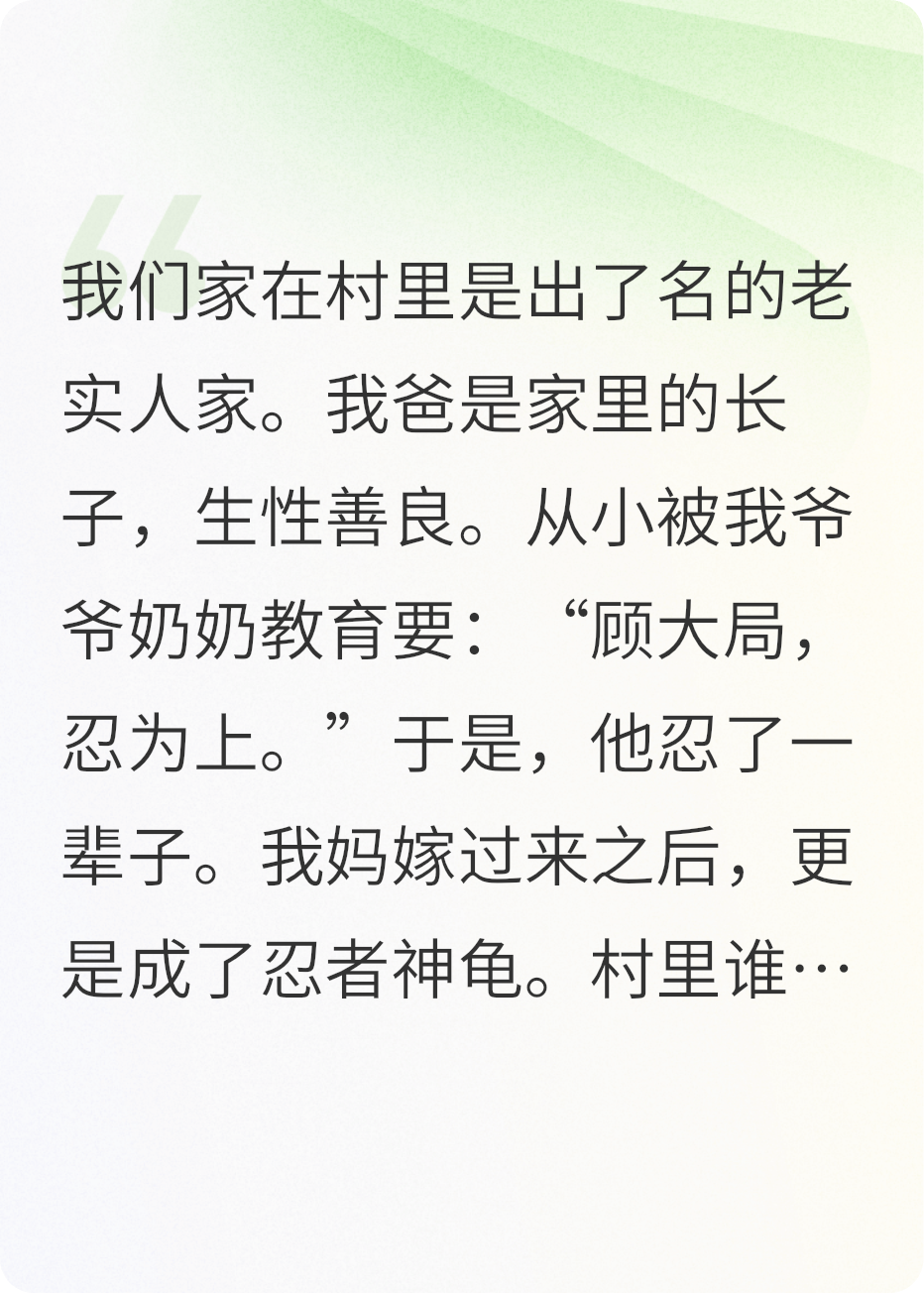 嫂子进门后，老实人全家觉醒