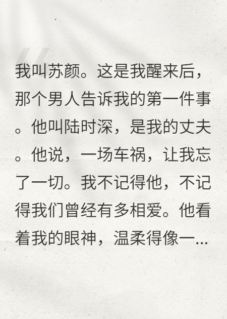 深渊尽头，是我偷来的人生