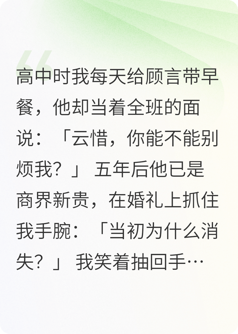 高中错爱终成遗憾