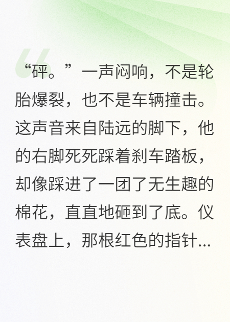 刹车失灵后，我用公式审判人间
