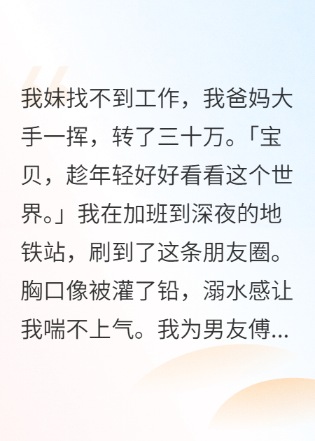 父母让我当扶妹魔