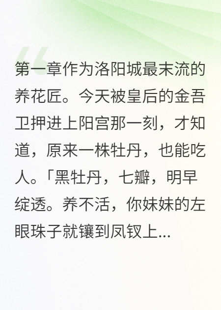 洛阳牡丹杀