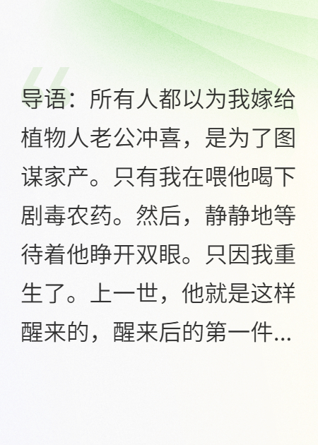 疯了吧！你用农药救老公啊？