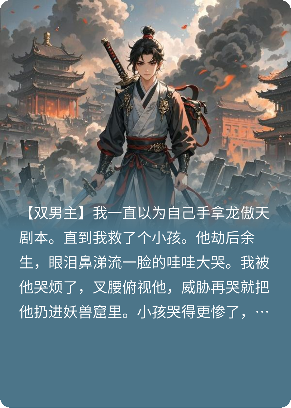 救了龙傲天后，我被包围了