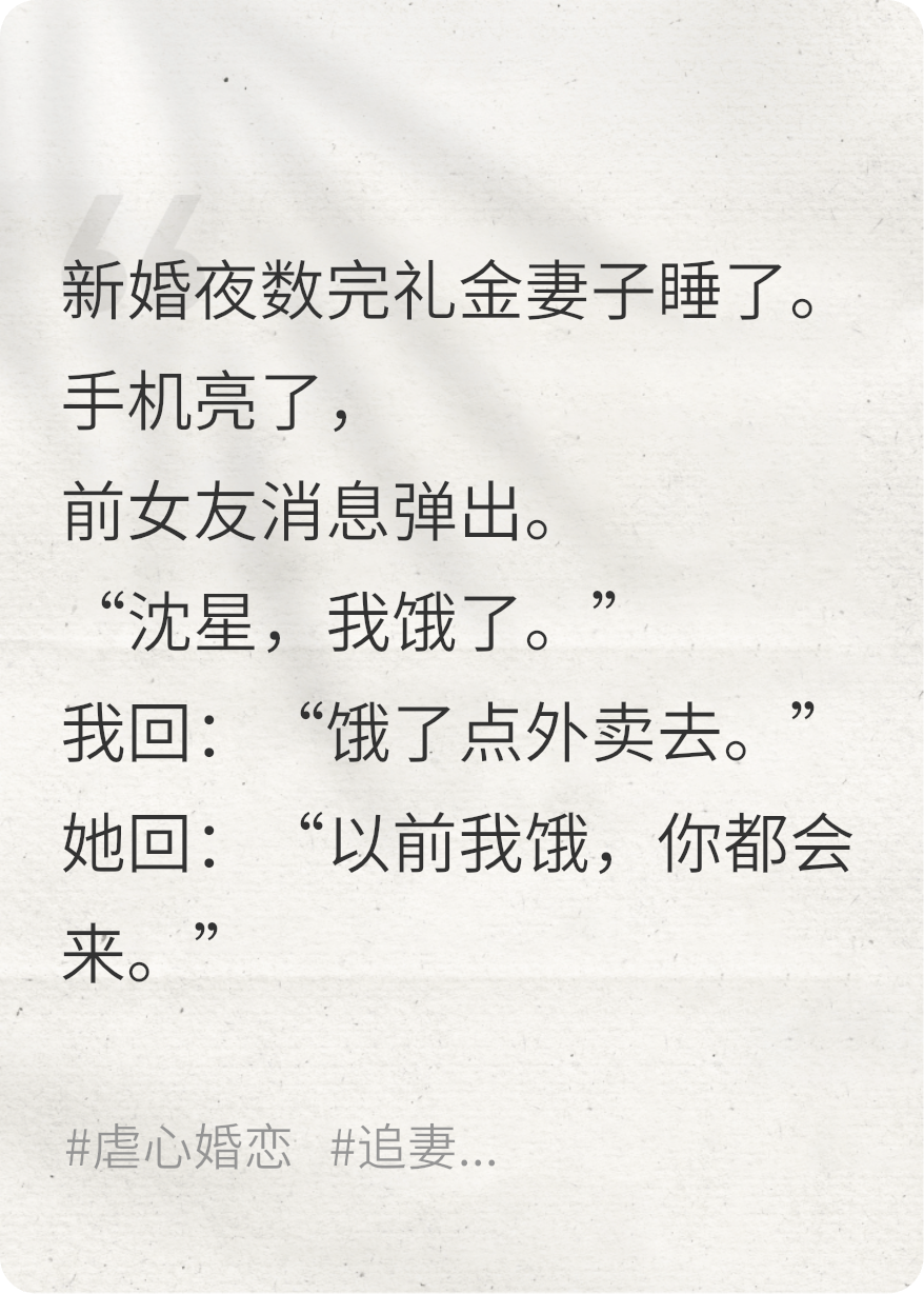 新婚夜，前女友给我发消息说她饿了