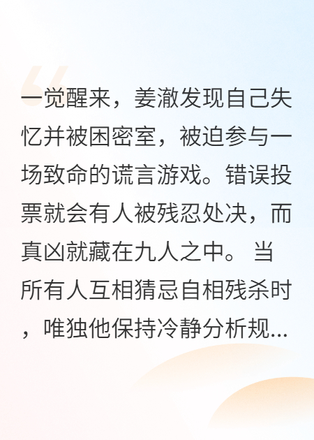 第十人：我的真实身份
