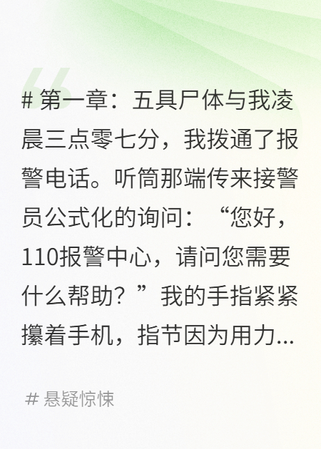 寝室的献祭：醒来后我成了唯一幸存者