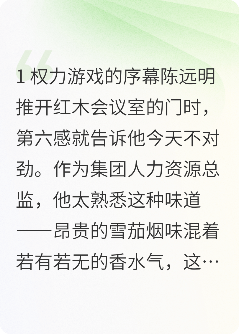 红木会议室里的狩猎游戏