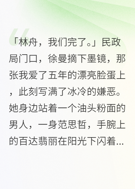 分手费一千万，我反手买下整栋楼