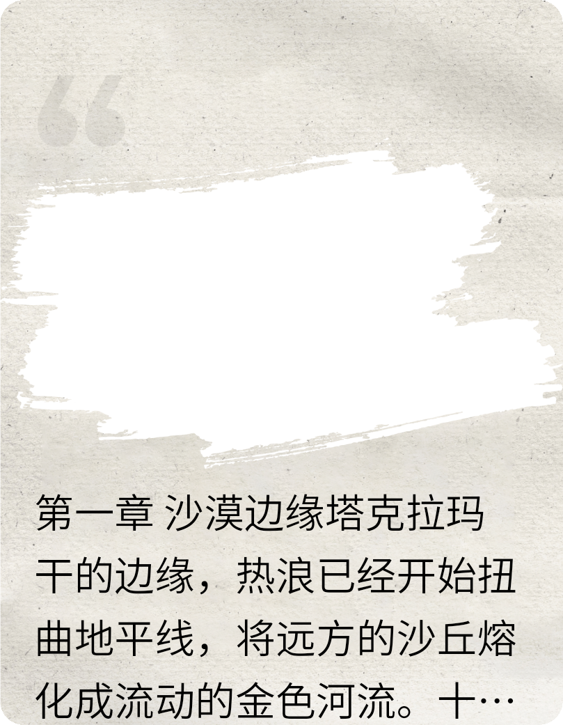沙漠里的“雨信”