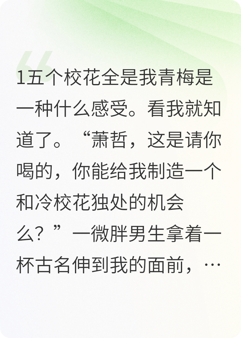 五个校花全是我青梅，我靠她们风生水起。
