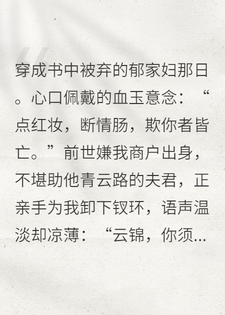 断情肠，点红妆