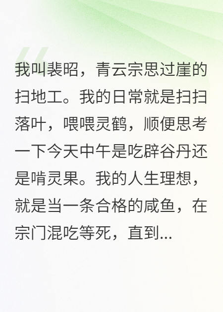 我，咸鱼，被逼着干翻全场