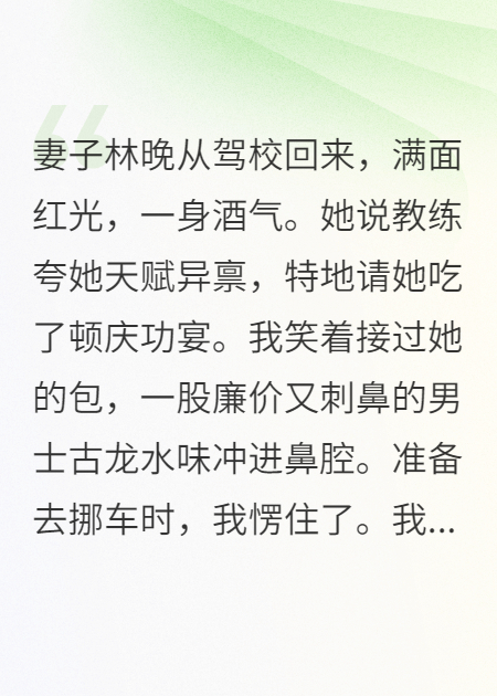 挪车后，我撕碎了妻子的庆功宴