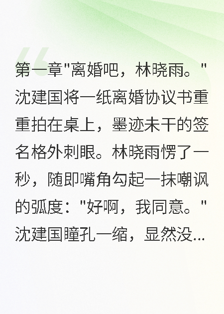 重回83我爽快答应总裁老公离婚