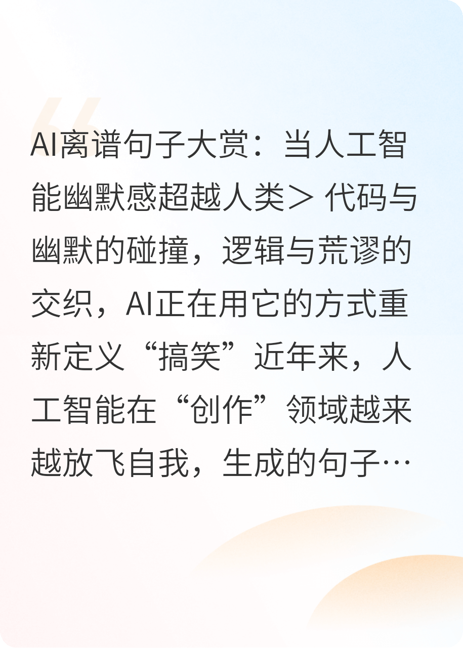 ai的搞笑