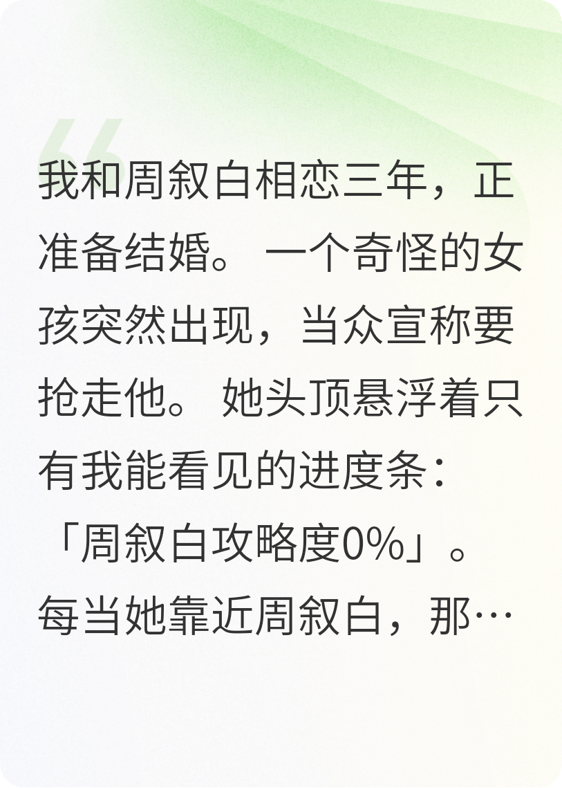 被攻略后男友向我求了婚