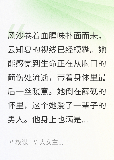 崖上二选一，他为白月光杀我祭天