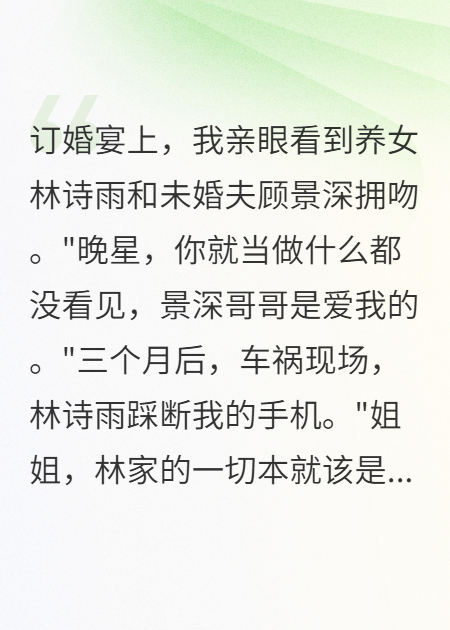 重生之真假千金身份互换