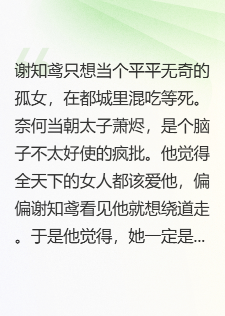 太子总想逼我签婚契
