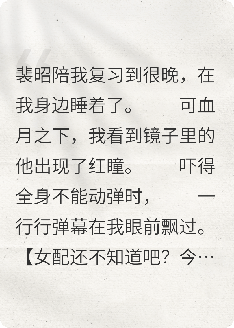血月当空，狼人竟睡在我身边