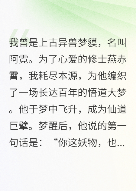 我为他织梦，他将我推入深渊