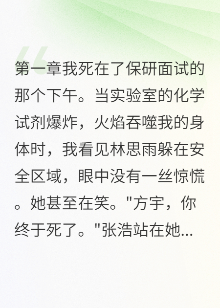 表面单纯的学妹，暗中买凶杀我