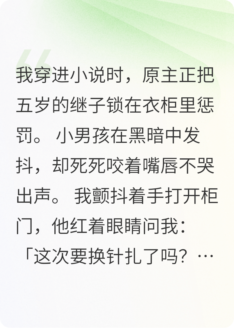 穿成恶毒后妈，我反手就是跪