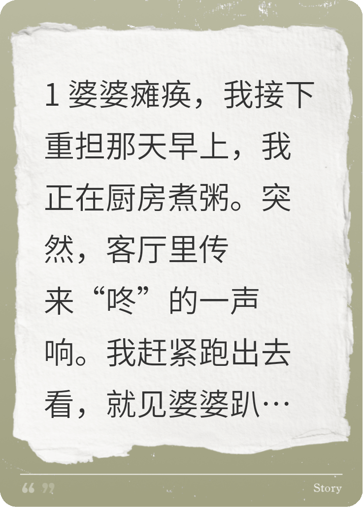 我伺候瘫痪婆婆3年，她临终前，把存款全给不露面小叔