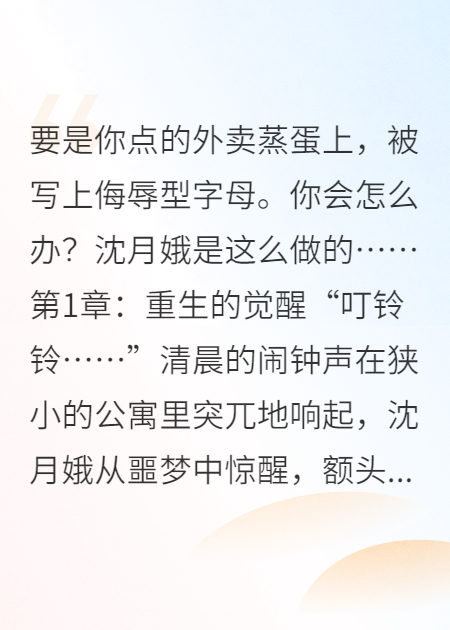 重生！点的外卖蒸蛋，上面居然被写侮辱字母，不可饶恕