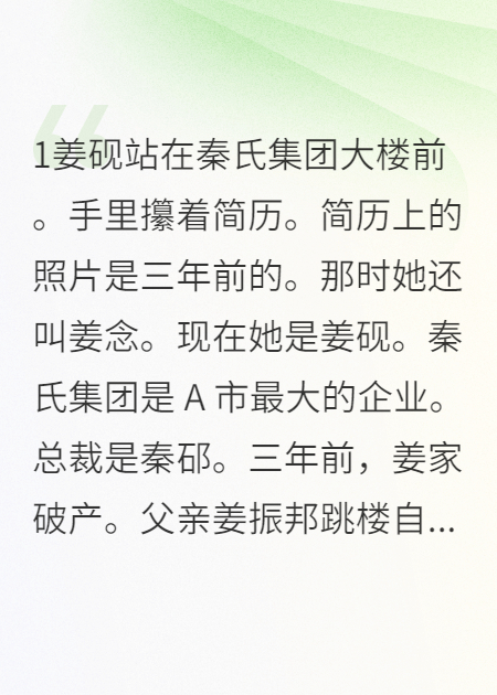 秦总的囚爱：姜小姐的复仇与救赎