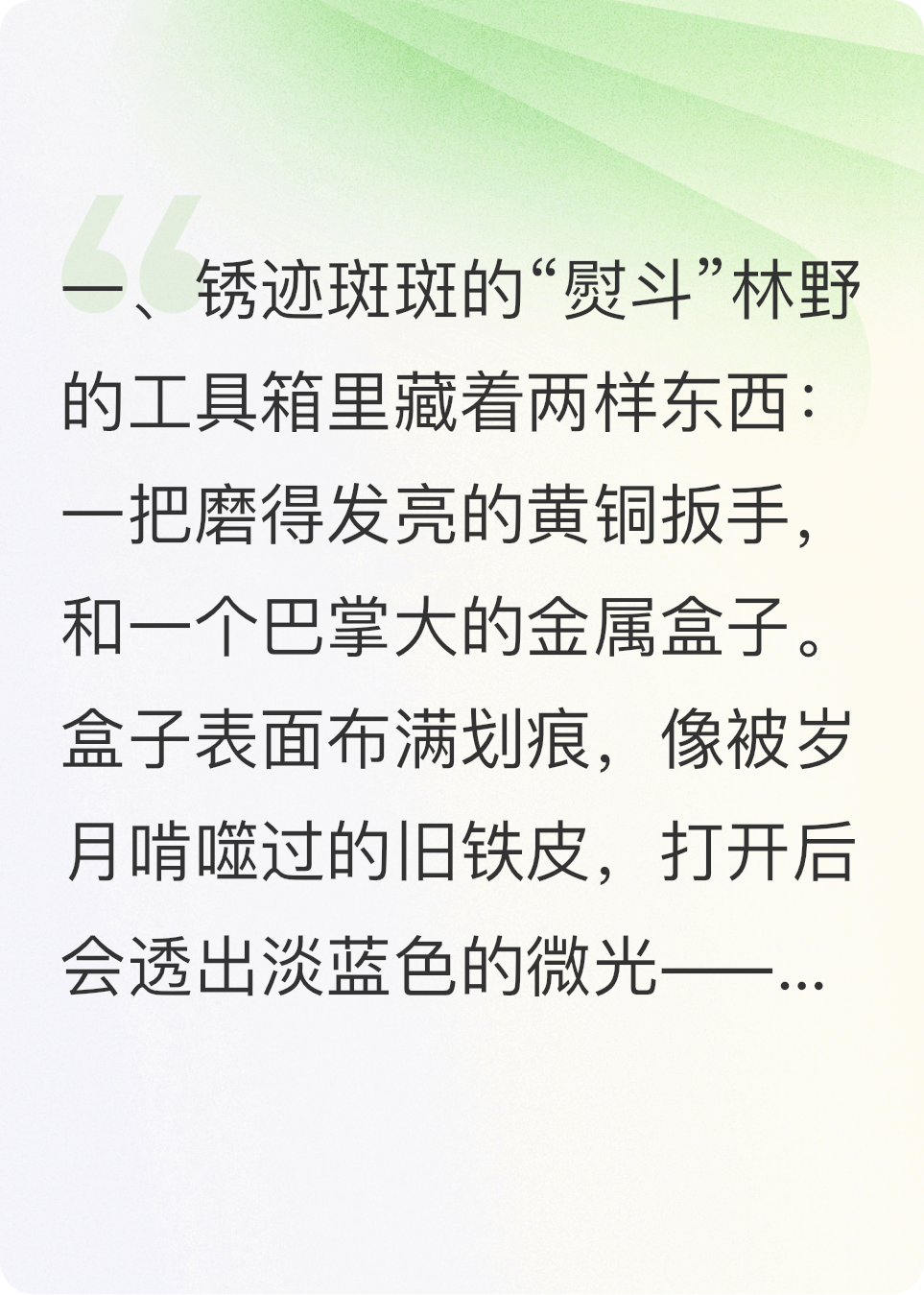 时间褶皱修理工（短篇小说）