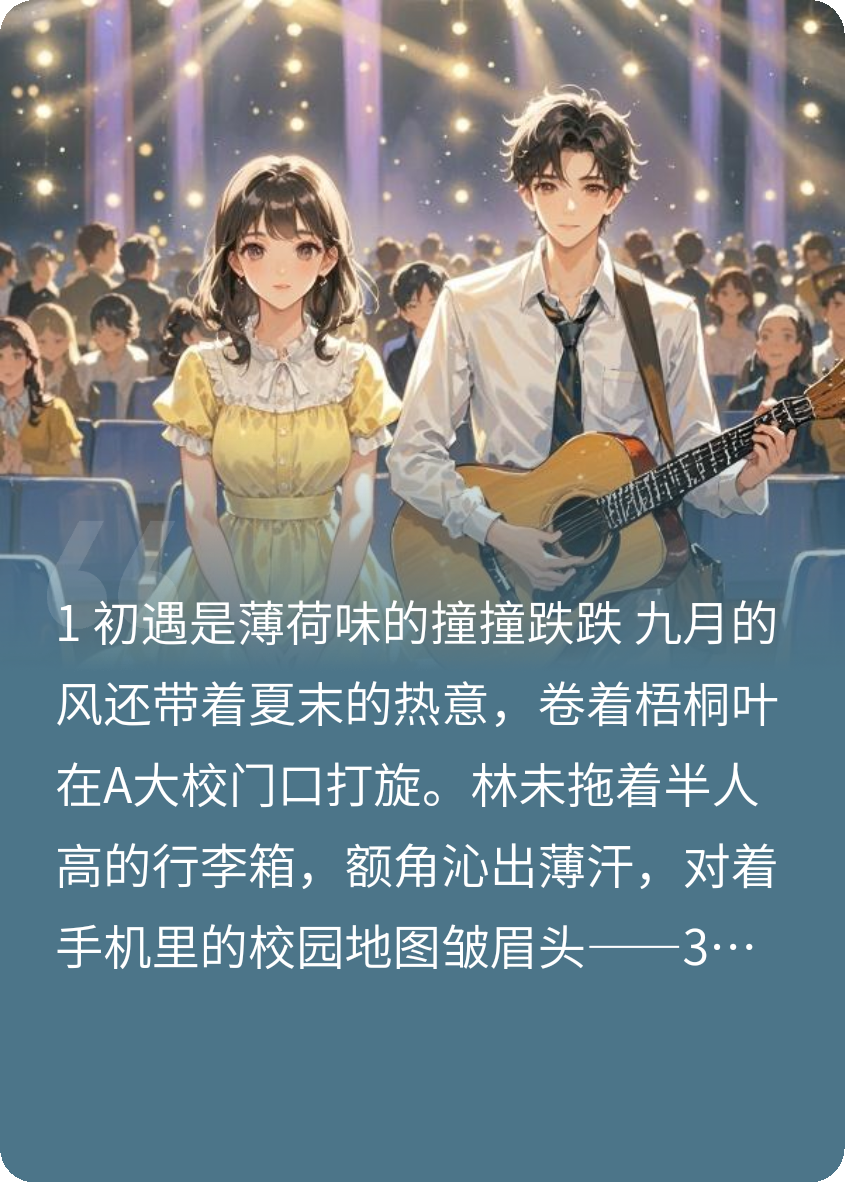 夏夜晚风与你邂逅