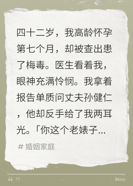 孕妻泣血：渣夫借种传我病