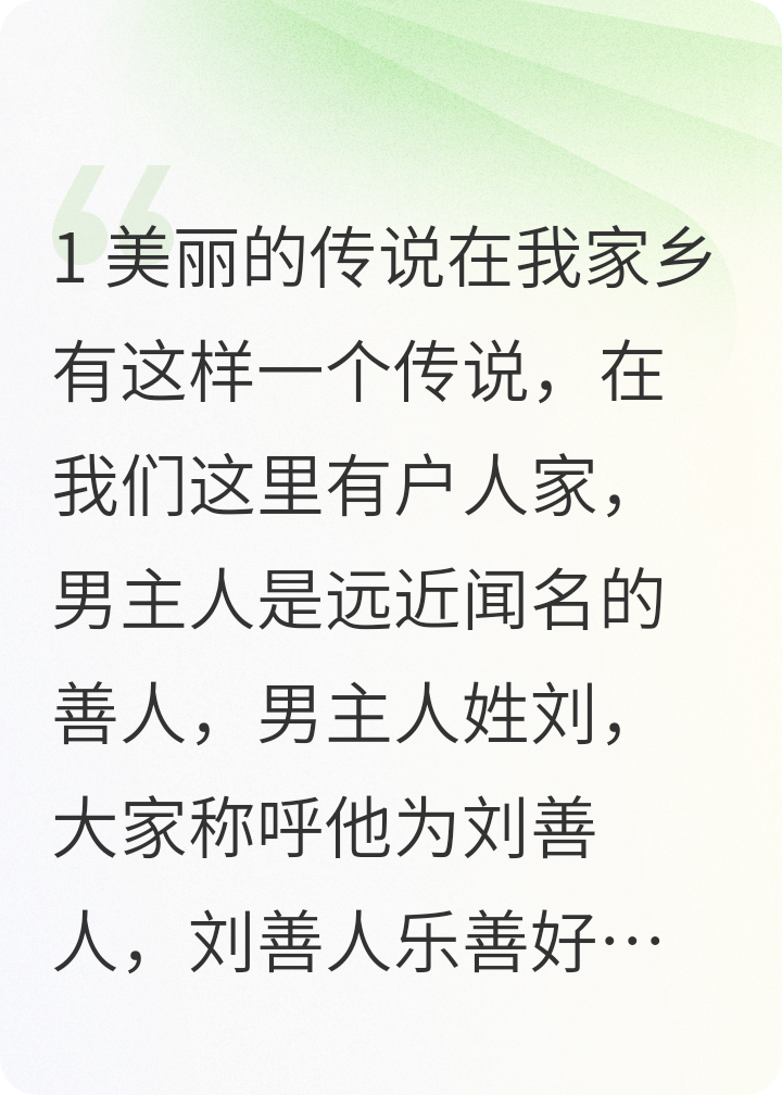 刘善人的故事，造就了一段美好的姻缘。